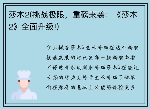 莎木2(挑战极限，重磅来袭：《莎木2》全面升级!)