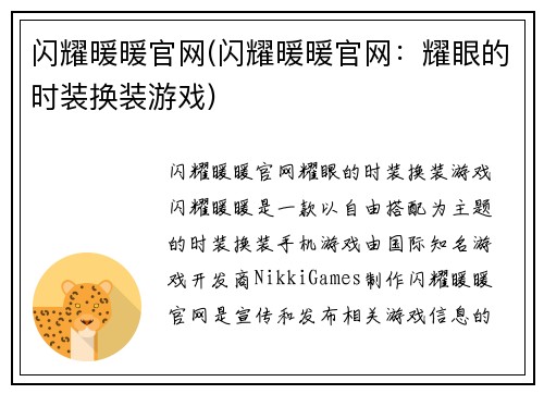 闪耀暖暖官网(闪耀暖暖官网：耀眼的时装换装游戏)